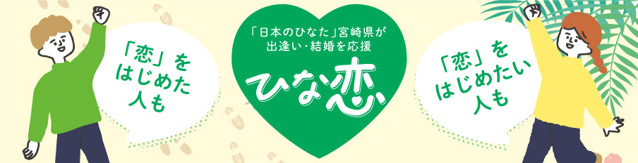 ひな恋のバナー