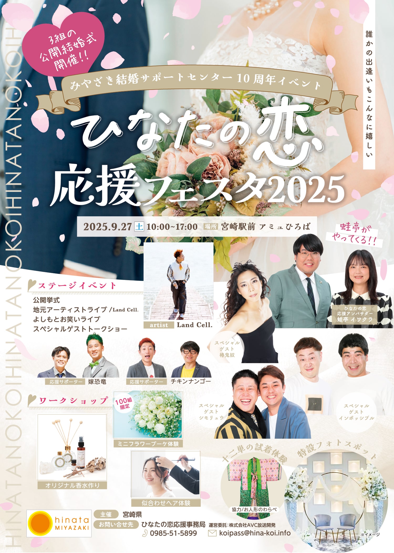 みやざき結婚サポートセンター開設10周年】”ひなたの恋応援フェスタ